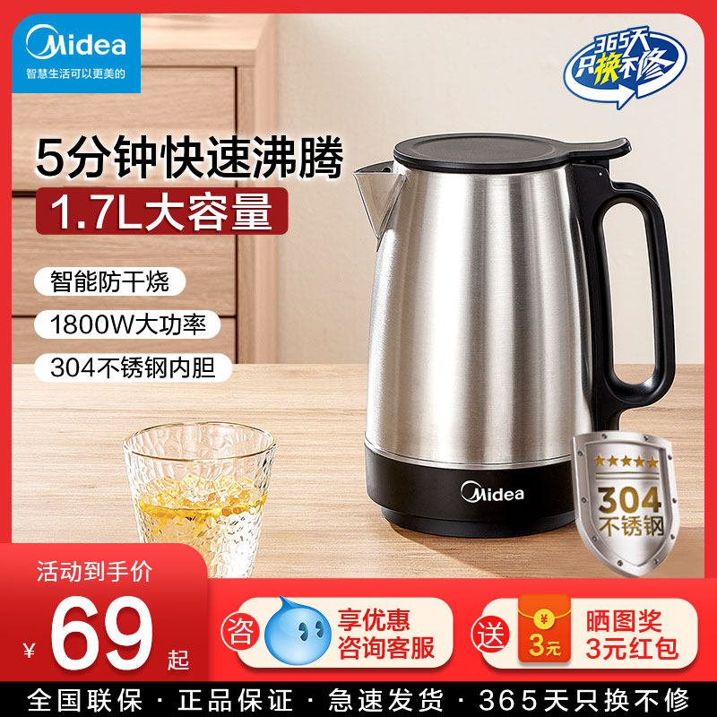 美的正品电热水壶家用304不锈钢热水壶保温一体大容量开自动断电,厨房电器,电热水壶,淘宝优惠券,粉丝福利购,淘宝优惠卷