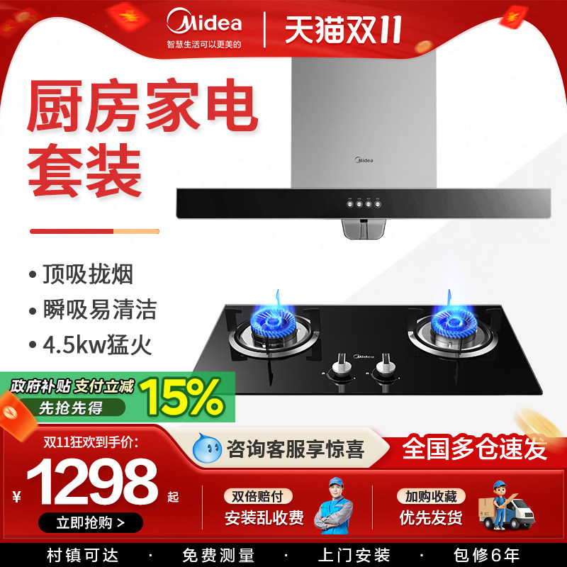 美的抽油烟机燃气灶具套装顶吸式家用大吸力租房家用厨房三件套餐