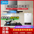 大吸力烟灶消热家用厨房三件套餐 顶吸式 美 抽油烟机燃气灶套装