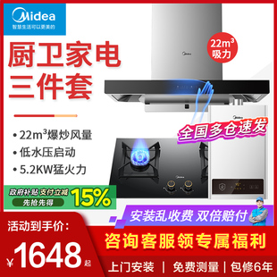 美 烟机灶具热水器消毒柜厨房家用组合三件套餐 油烟机燃气灶套装