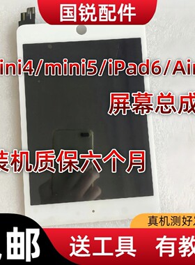iPad迷你4A1538显示屏air2A1566内屏mini4液晶A2133mini5屏幕总成