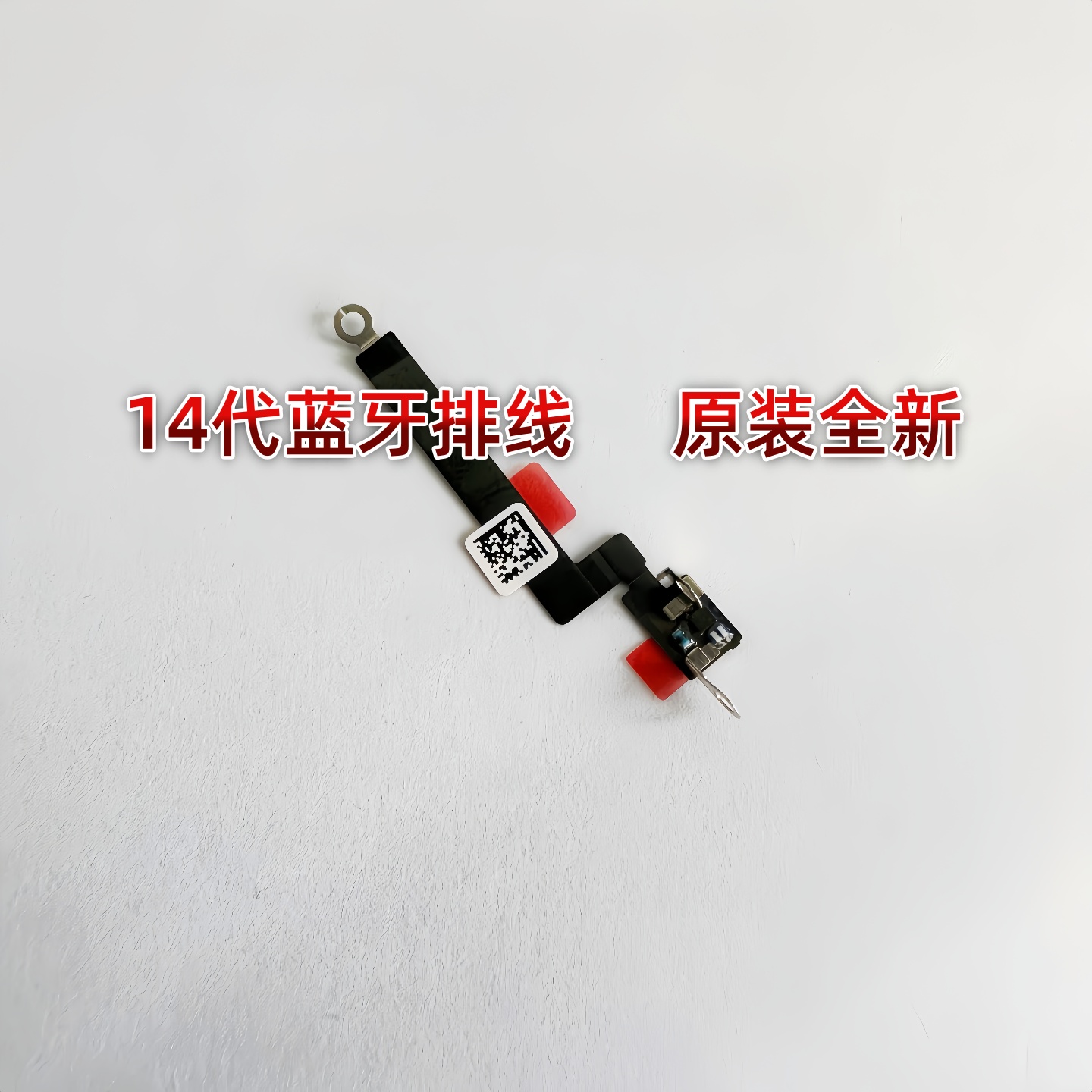 适用苹果iPhone14代蓝牙排线14Plus小蓝线14ProMAX信号线nfc排线