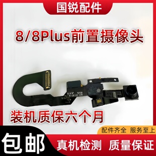 适用苹果iPhone8Plus前置摄像头8代小像头听筒排线照相头送话器感