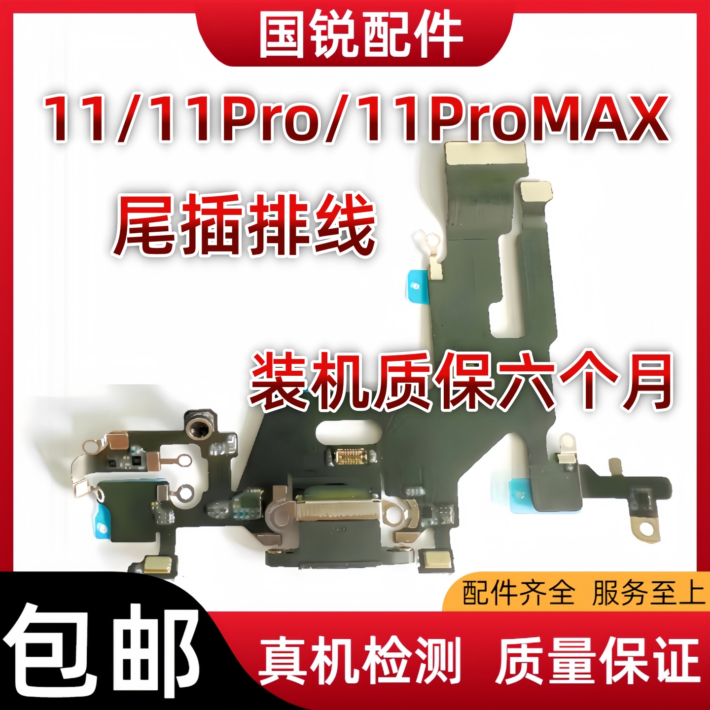 适用苹果iPhone11代尾插排线11ProMAX耳机送话器排线充电尾插小板
