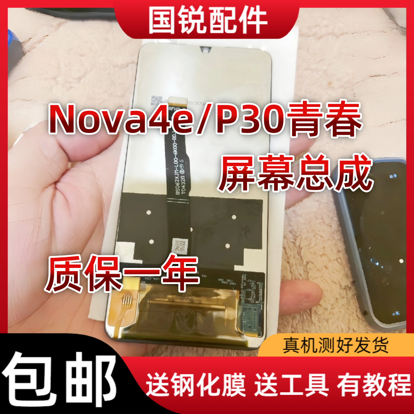 适用华为nova4e屏幕总成P30青春版显示屏液晶屏触摸内外屏面带框