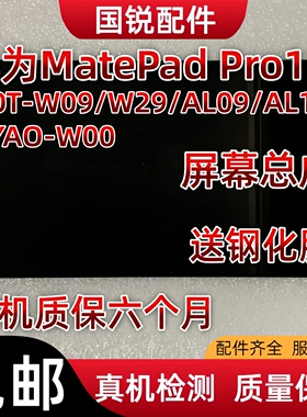 适用华为MatePad Pro11屏幕总成GOT-W09/W29显示液晶屏AL09内外屏