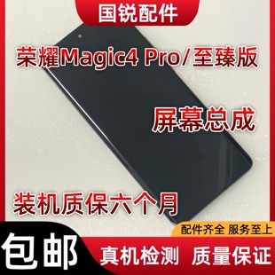 适用华为荣耀Magic4 Pro屏幕总成Magic4至臻版液晶显示屏魔术内外