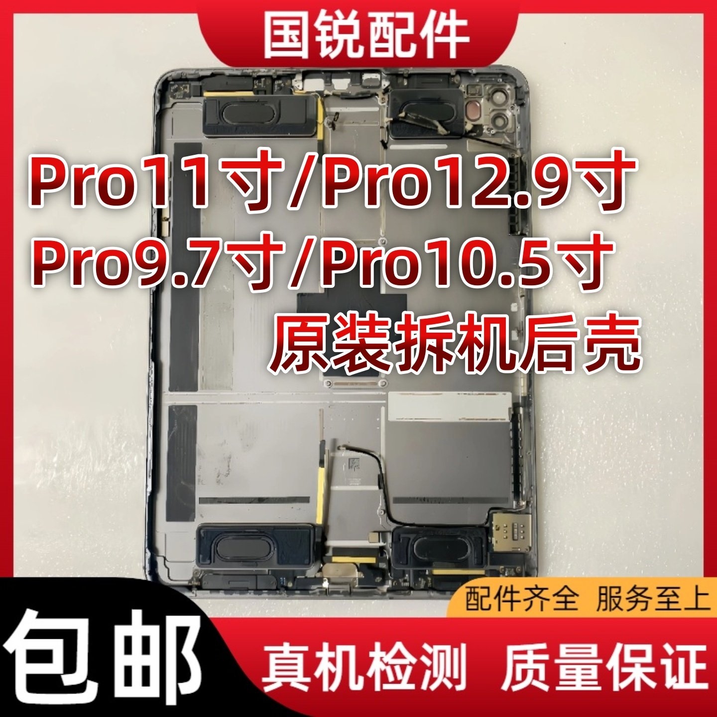 适用iPad Pro11寸拆机壳Pro12.9寸后壳总成10.5后盖9.7原装中边框