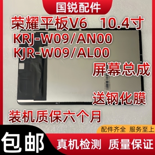 适用华为荣耀平板V6屏幕总成KRJ AL00内外屏触 W09显示液晶屏KJR