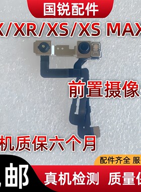 适用苹果XS MAX前置摄像头iPhoneX小像头排线xr照相头xs面容识别