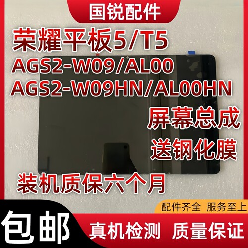 适用华为荣耀平板T5屏幕总成5显示液晶屏AGS2-AL00内外屏W09HN触