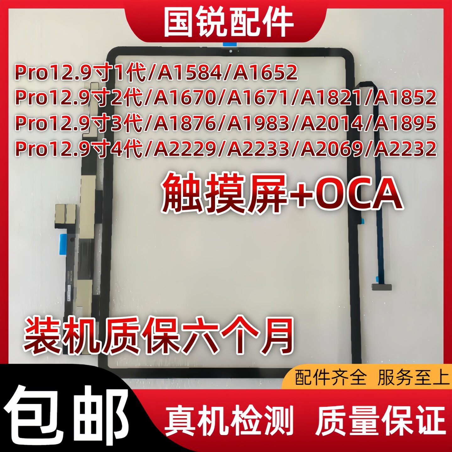 平板iPad Pro12.9寸触摸屏3代外屏A1876屏幕A2014总成A1895玻璃屏