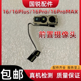 适用苹果iPhone16代前置摄像头16ProMAX照相头16Plus小像头面排线