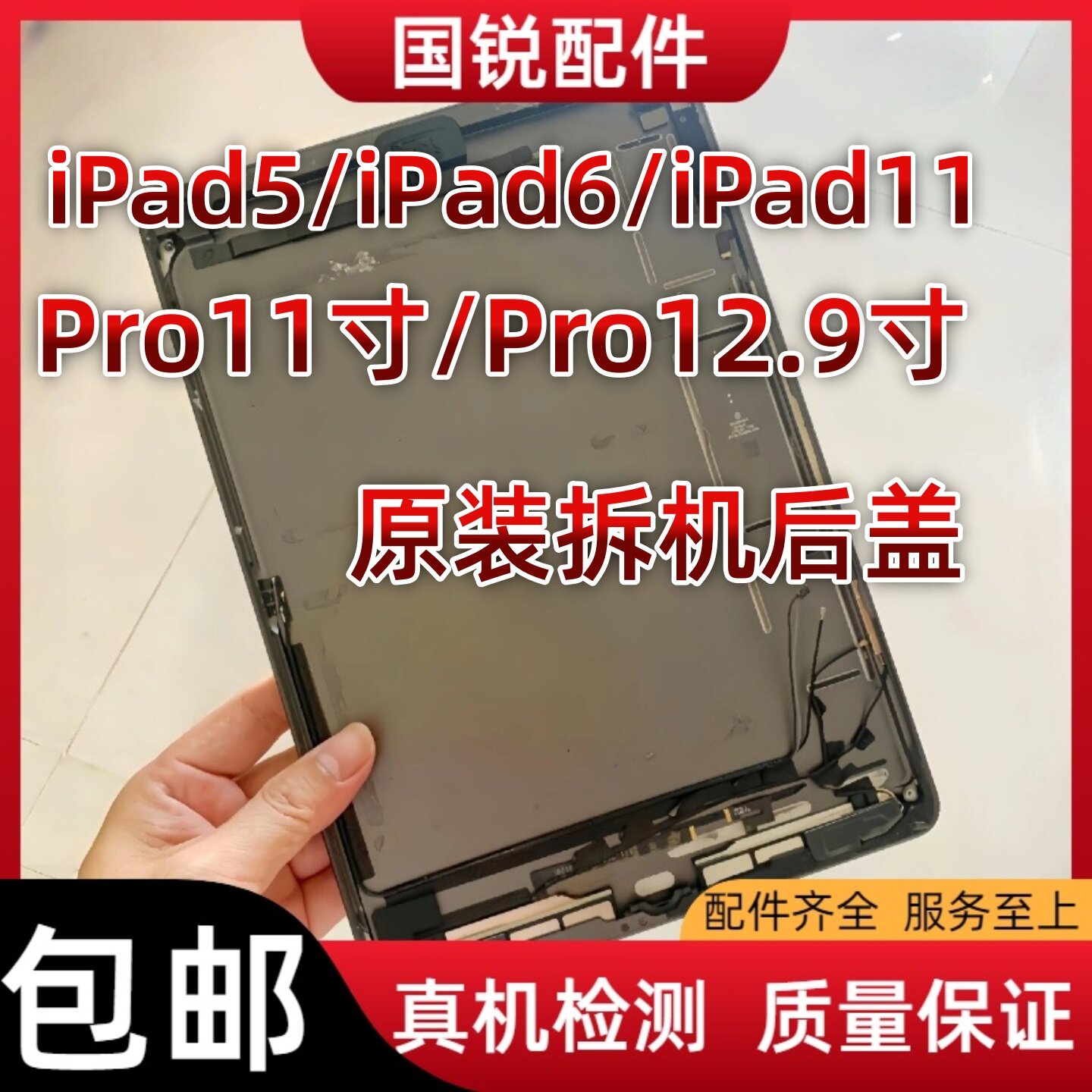 适用iPad Pro11拆机壳Pro12.9寸后壳总成iPad11后盖iPad5中6边框