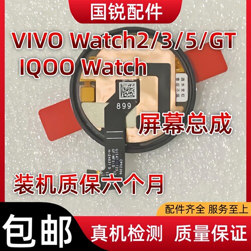 适用VIVO Watch3手表屏幕总成Watch2液晶5显示屏GT内外屏IQOO触摸