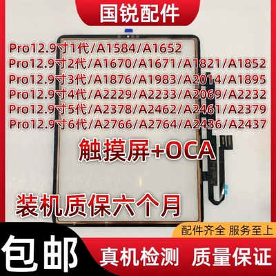 平板iPad Pro12.9寸触摸屏6代外屏A2766屏幕A2764总成A2436手写屏
