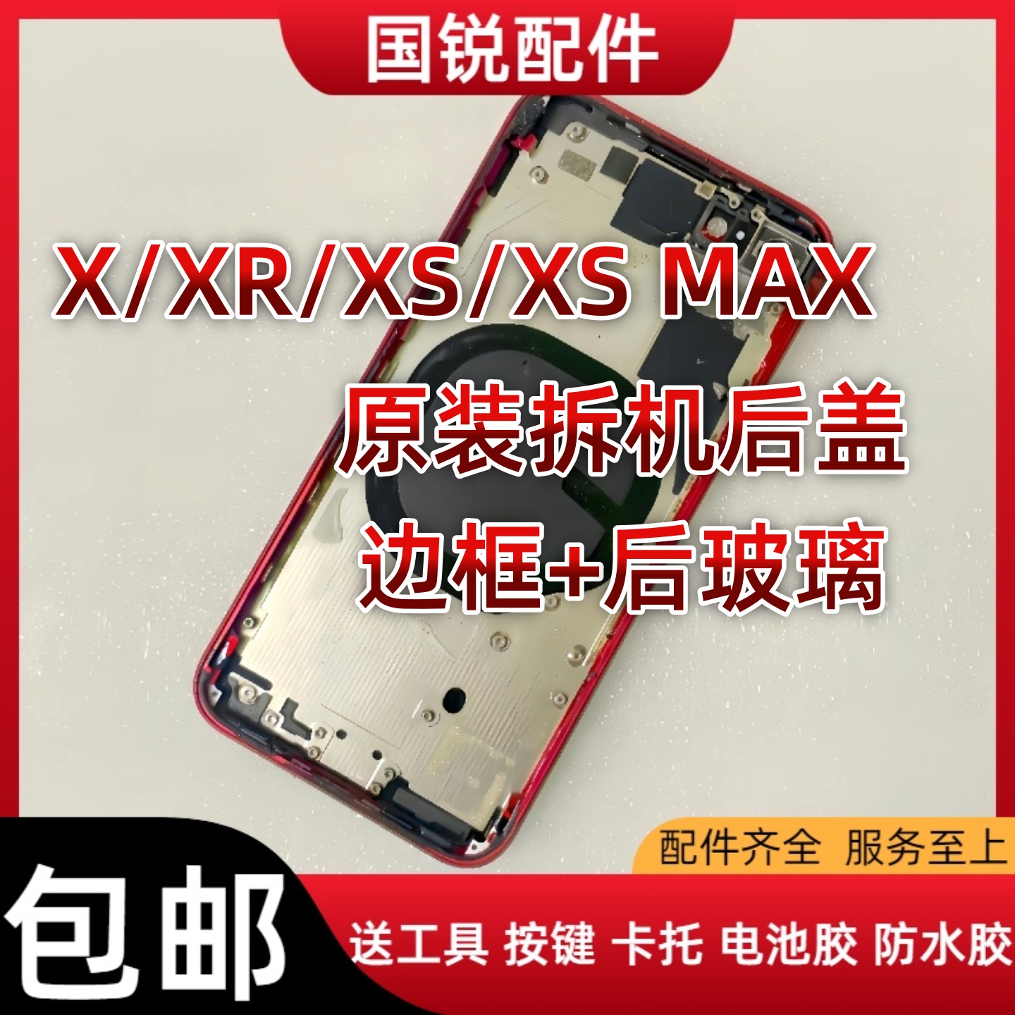 适用苹果iPhoneX后盖XR中框XS拆机总成max原装后壳玻璃边框外机壳