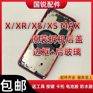 适用苹果iPhoneX后盖XR中框XS拆机总成max原装后壳玻璃边框外机壳