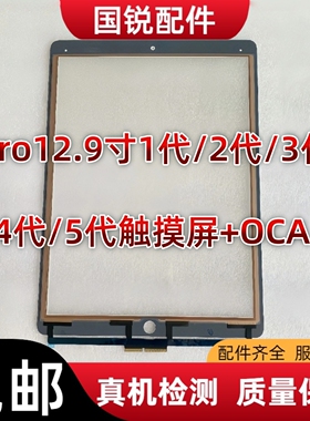 适用平板iPad Pro12.9寸1代外屏2代触摸屏幕3代4盖板5代6代手写屏