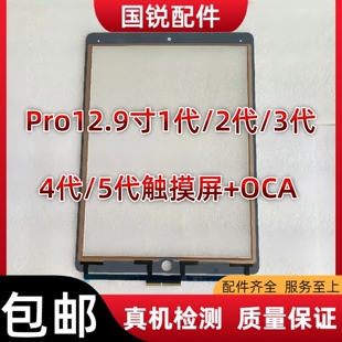 适用平板iPad Pro12.9寸1代外屏2代触摸屏幕3代4盖板5代6代手写屏