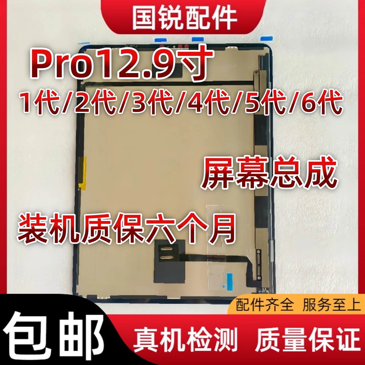 iPad Pro12.9寸屏幕总成3代液晶屏四代原装触摸显示屏A2759内外屏