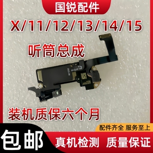 适用苹果iPhoneX代听筒总成12ProMAX听筒11排线13受话14接听器15