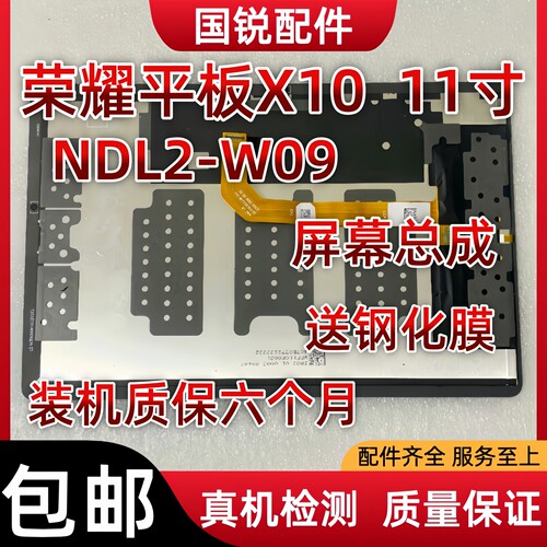 适用荣耀平板X10屏幕总成11寸显示屏NDL2-W09液晶屏X10内外屏触摸