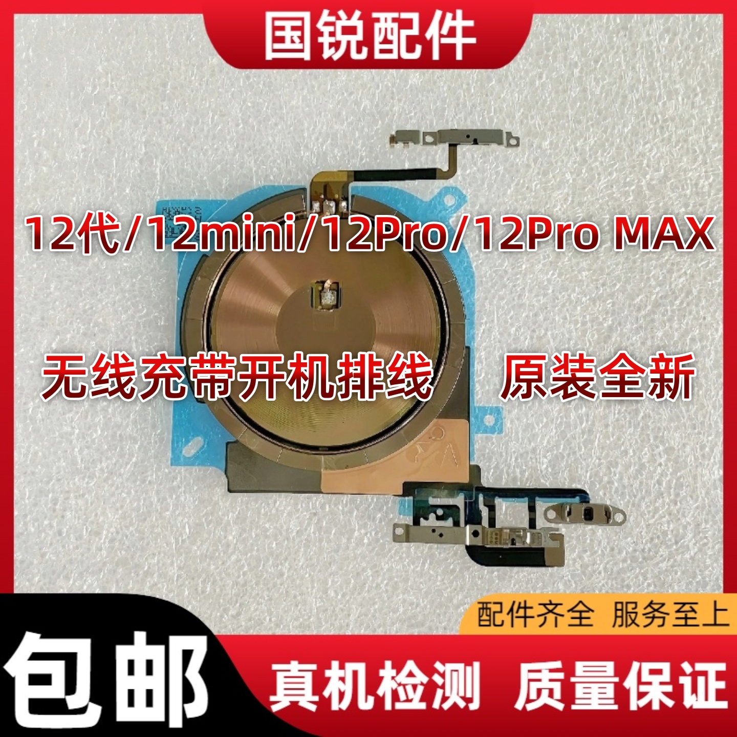 适用苹果12代开机排线 12ProMAX无线充开机音量 12mini静音键排线