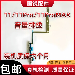 适用苹果11ProMAX音量排线iPhone11静音键排线11Pro侧键加减按键