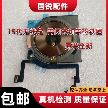 适用苹果15代无线充闪光灯 15ProMAX闪光灯排线 15Plus充电线圈