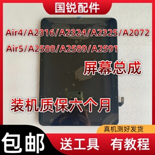 iPad Air5屏幕总成Air4显示屏A2588内外屏a2589触摸屏a2591液晶代