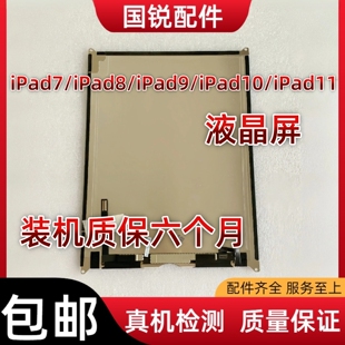 适用ipad7原装内屏iPad8液晶屏9/10/11屏幕总成A2197拆机2270显示