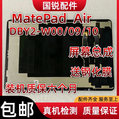 适用华为Matepad Air屏幕总成2023款液晶屏DBY2-W00显示1内外屏09