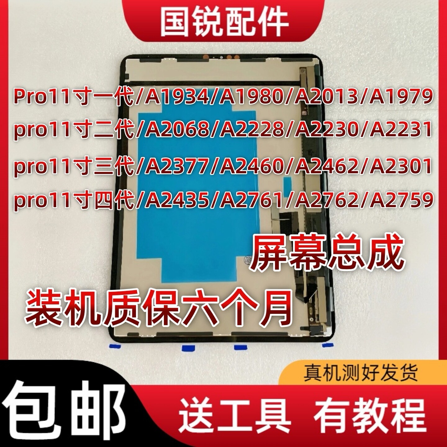 iPad Pro11寸2代屏幕总成Pro11液晶屏一代显示屏3内外屏4代触摸屏
