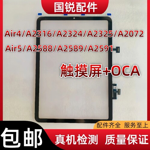 iPad Air5触摸屏Air4屏幕总成A2588外屏A2316原装手写屏玻璃屏盖