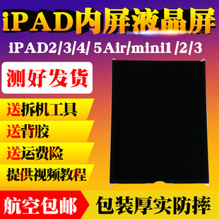 适用ipad2 5air显示内屏mini1迷你2液晶屏幕总成A1822 A1893