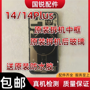 适用苹果iPhone14原装后盖后玻璃14plus拆机后壳总成中框边框外壳