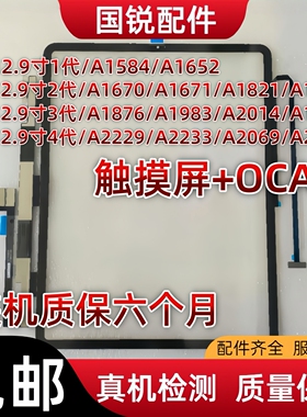平板iPad Pro12.9寸触摸屏3代外屏A1876屏幕A2014总成A1895玻璃屏
