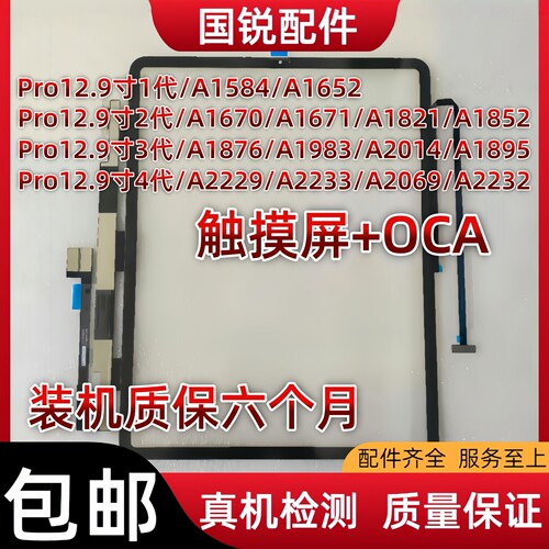 平板iPad Pro12.9寸触摸屏3代外屏A1876屏幕A2014总成A1895玻璃屏