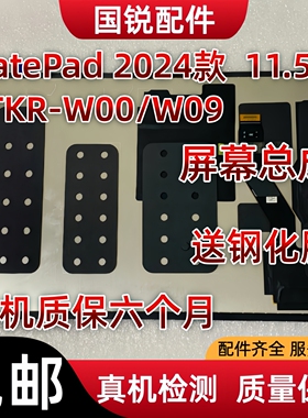 适用华为matepad 11.5寸 2024版屏幕总成BTKR-W00液晶显示屏触摸
