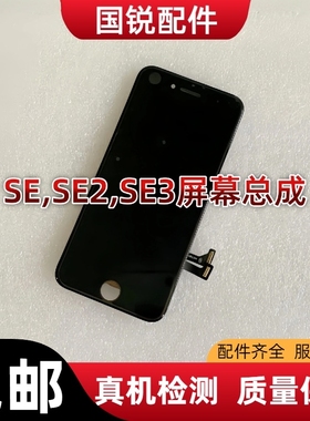适用苹果iphoneSE内外屏幕SE2手机屏SE3玻璃液晶触摸显示屏幕总成