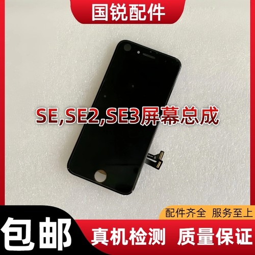 适用苹果iphoneSE内外屏幕SE2手机屏SE3玻璃液晶触摸显示屏幕总成