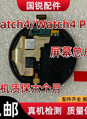 适用华为手表Watch4屏幕总成watch4 Pro蓝宝石液晶显示屏内外屏触