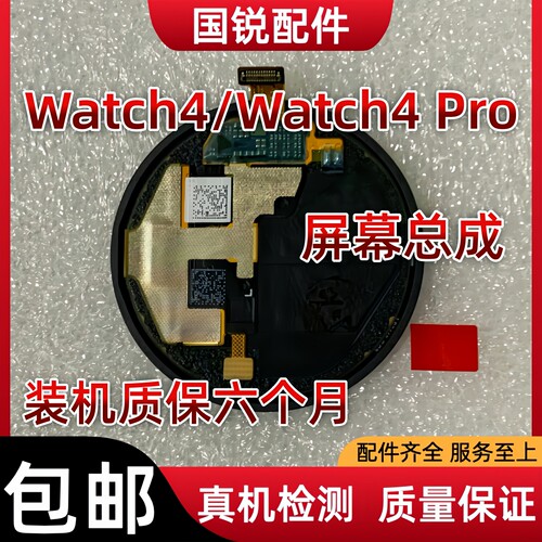 适用华为手表Watch4屏幕总成watch4 Pro蓝宝石液晶显示屏内外屏触