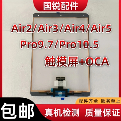 适用平板iPad6外屏Air2触摸屏Air3屏幕总成air4手写屏Pro玻璃Air5