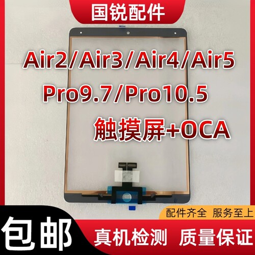 适用平板iPad6外屏Air2触摸屏Air3屏幕总成air4手写屏Pro玻璃Air5