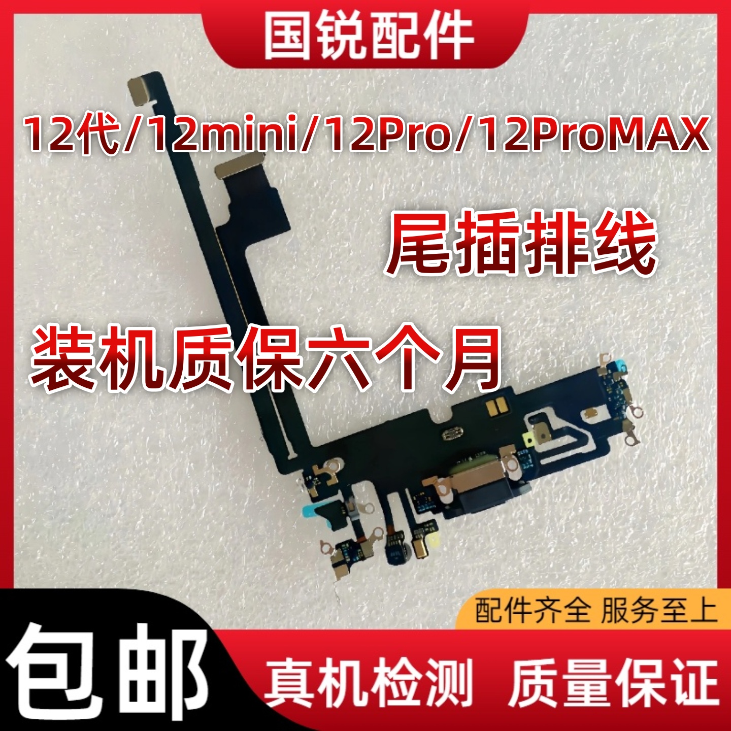 适用苹果12代尾插排线12mini耳机送话器排线12ProMAX充电尾插口孔