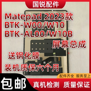适用华为matepad 2023款BTK-W00屏幕总成11.5寸AL00液晶W10显示屏