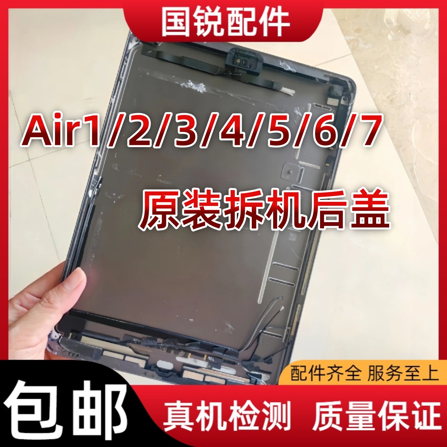 适用iPad Air拆机后壳Air2/3/4/5后盖总成Air6/7原装中框边框喇叭