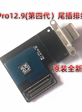 适用平板iPad Pro12.9四代尾插排线A2229尾插充电口A2233充电排线
